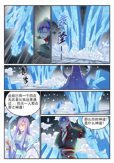 第626话 真神印记6