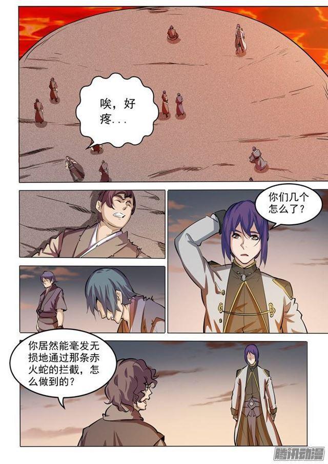 第84话 迅若流星12