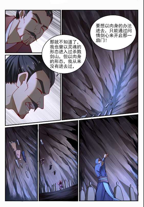 第687话 问情剑心11