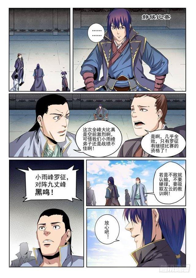 第57话 天陨圣火3