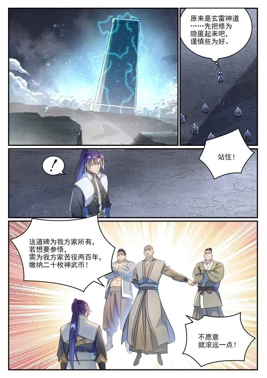 第1024话 玄雷道碑1