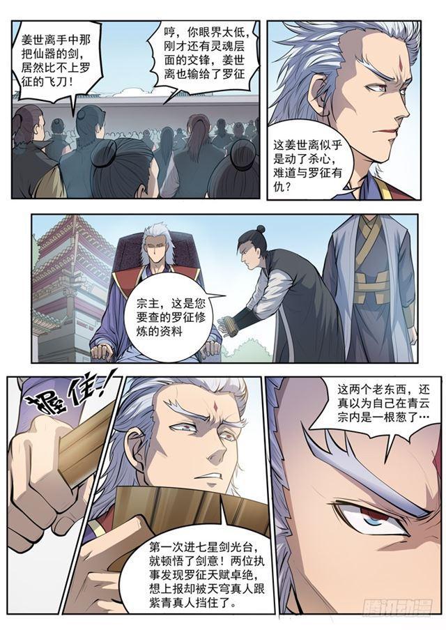 第65话 宗主的怒火6