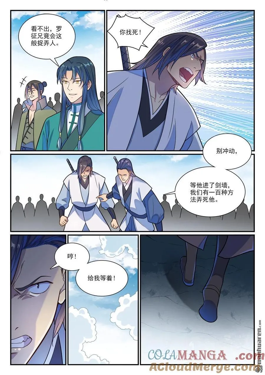 第1160回 悟剑灵液6