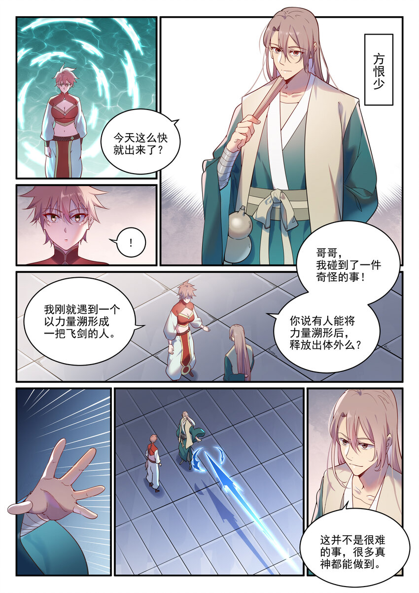第890话 离水神镜10