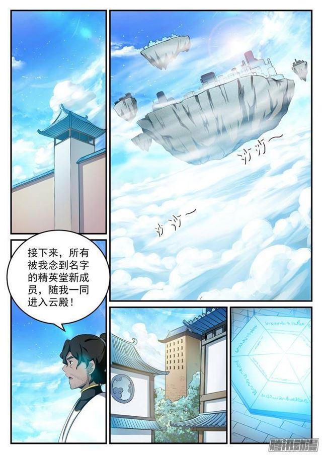 第117话 入围精英堂8