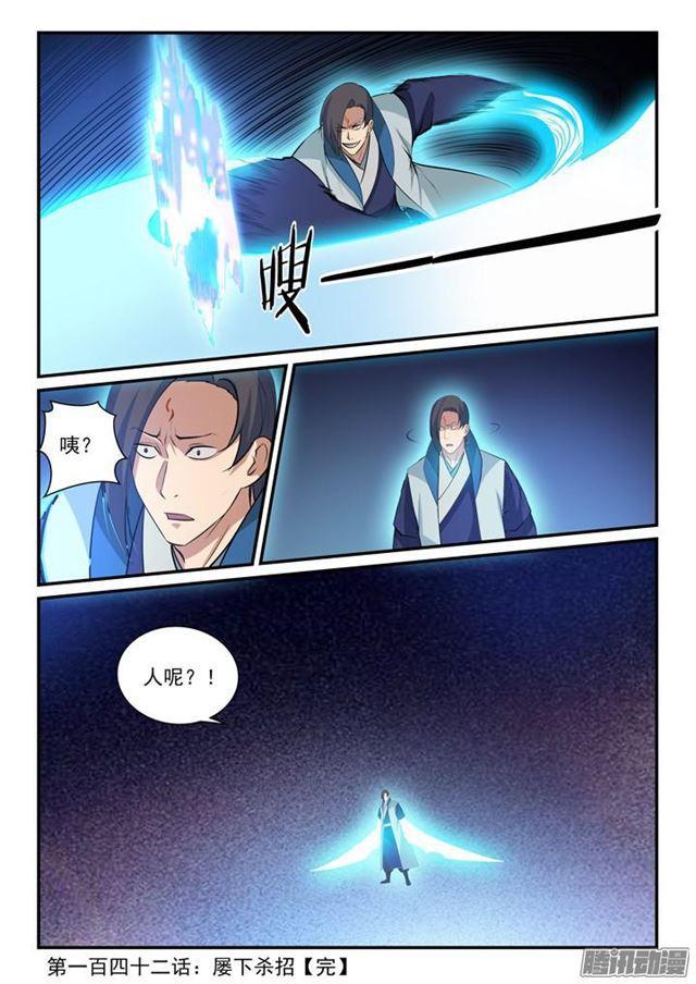 第142话 屡下杀招16