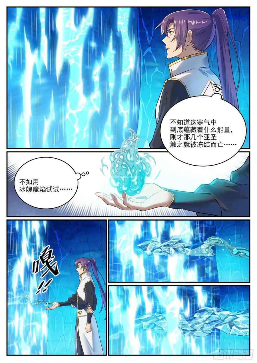 第1054话 炎爆结晶9