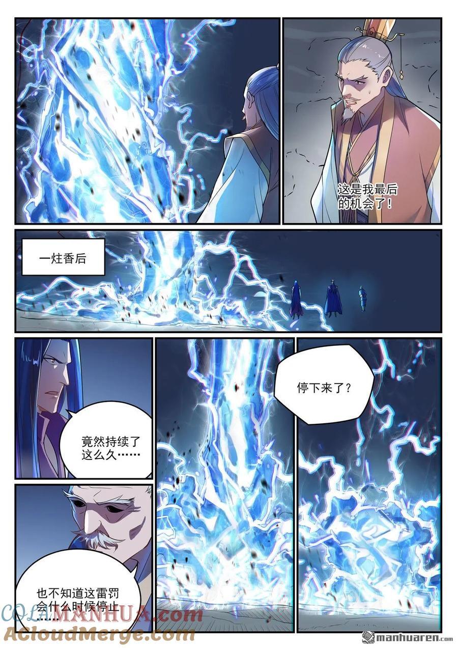 第1104回 最强雷罚6