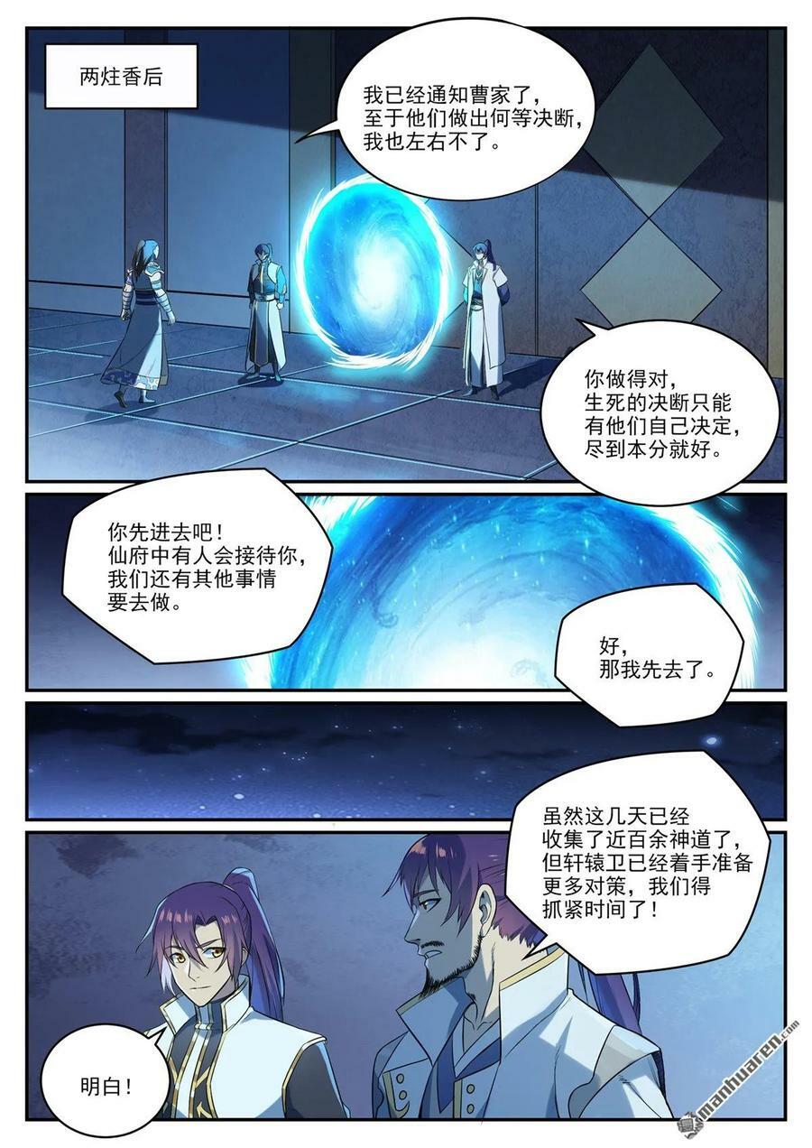 第1084回 旧识重逢11