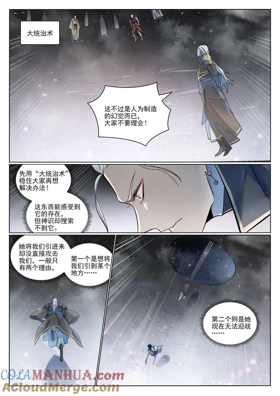 第1050话 黑雾蔓延12