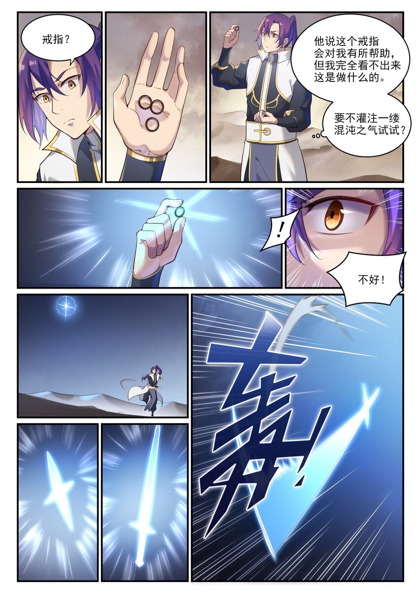 第913话 化敌为友2