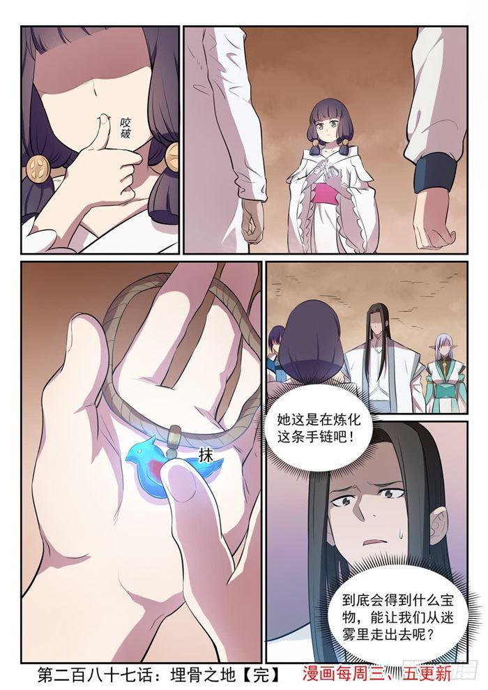 第287话 埋骨之地15
