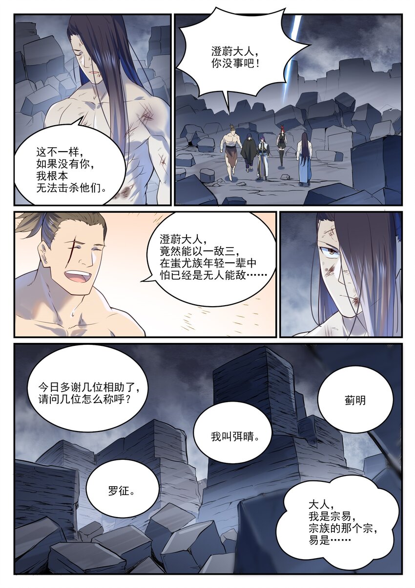 第983话 轩辕荒神12