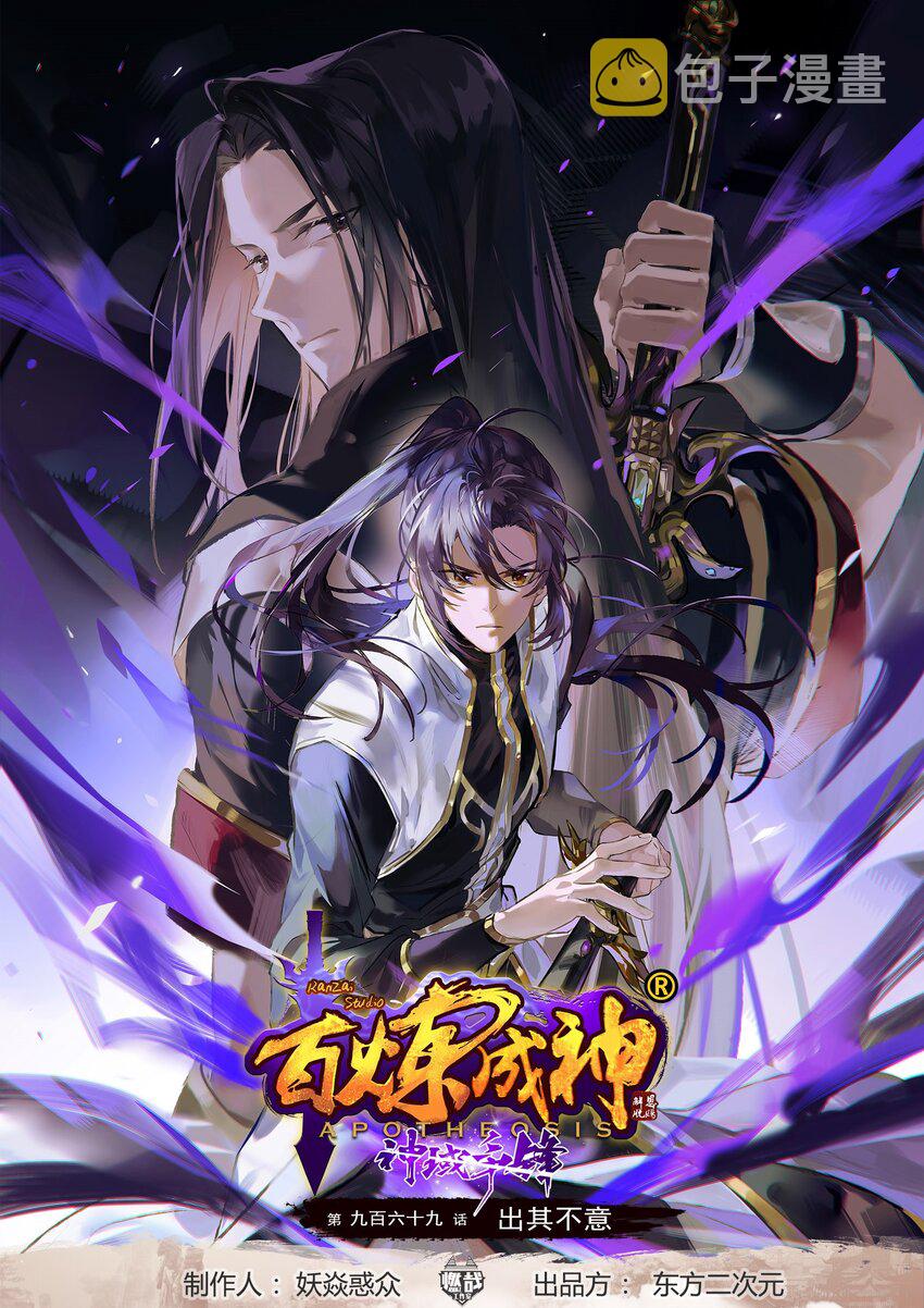 第969话 出其不意0