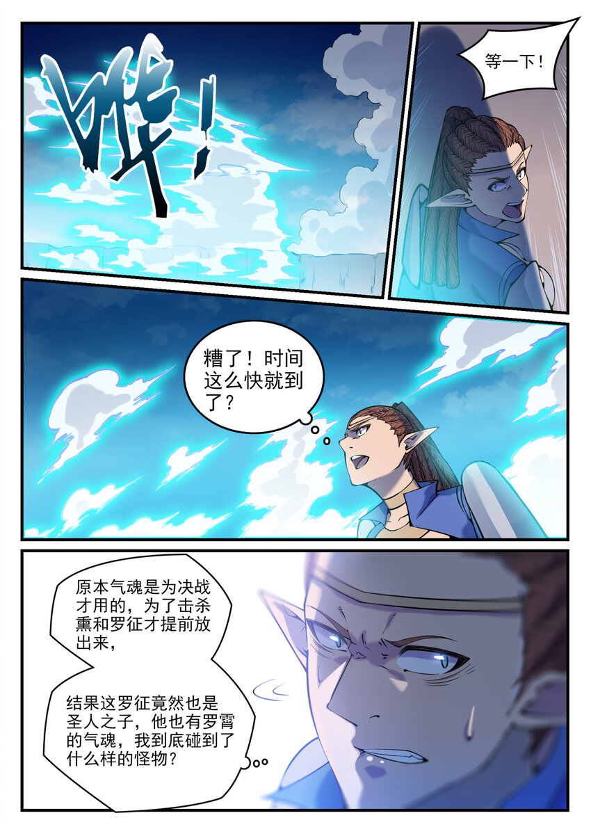 第792话 罢战息兵11