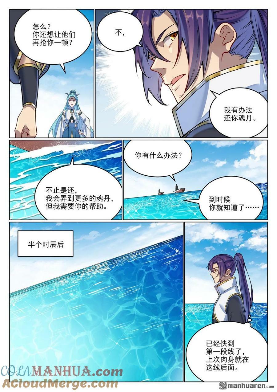 第1080回 灵魂入海14