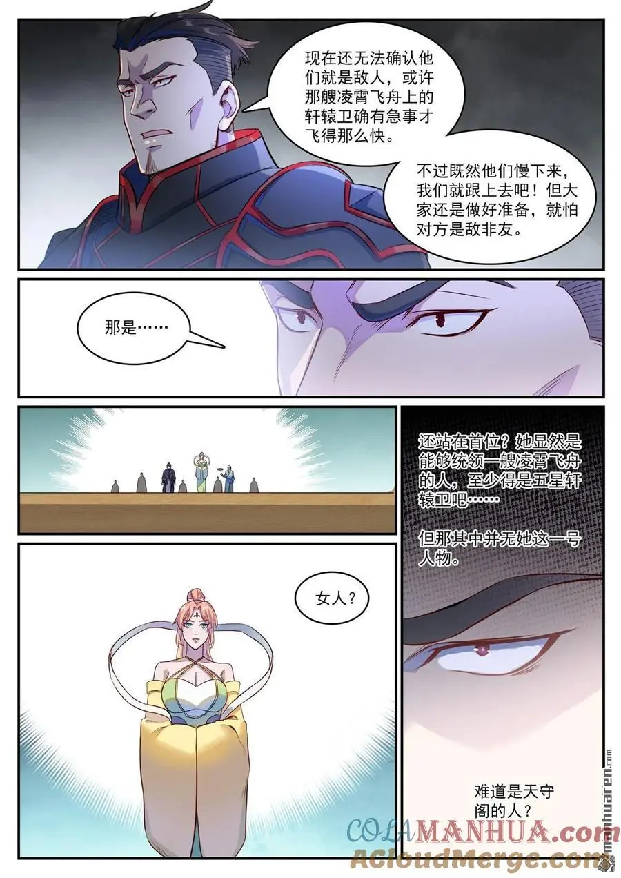 第1125回 反戈一击2