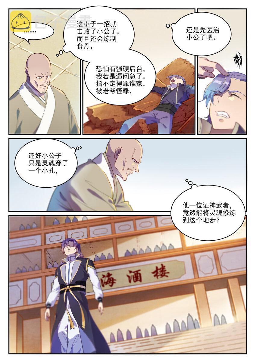 第852话 金钱巷3