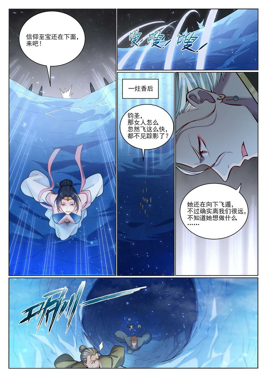 第1050话 黑雾蔓延7
