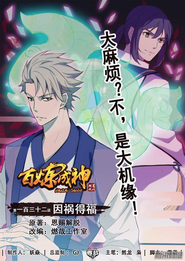 第132话 因祸得福0