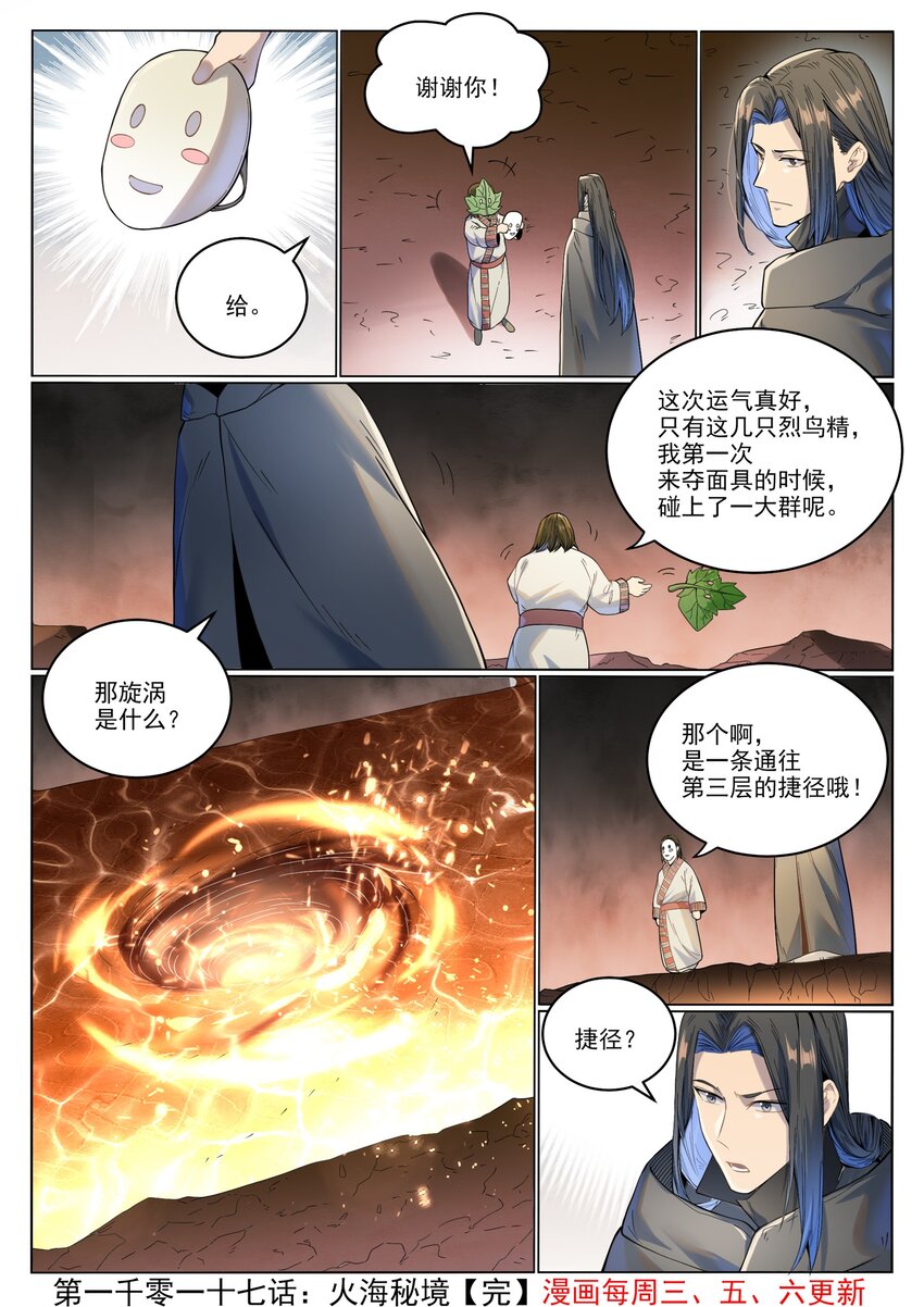 第1017话 火海秘境15