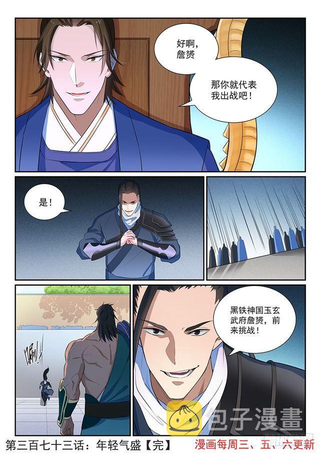 第373话 年轻气盛16