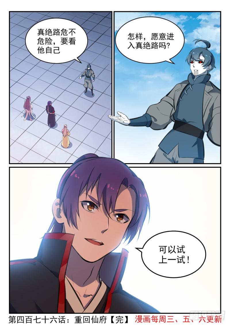 第476话 重回仙府15