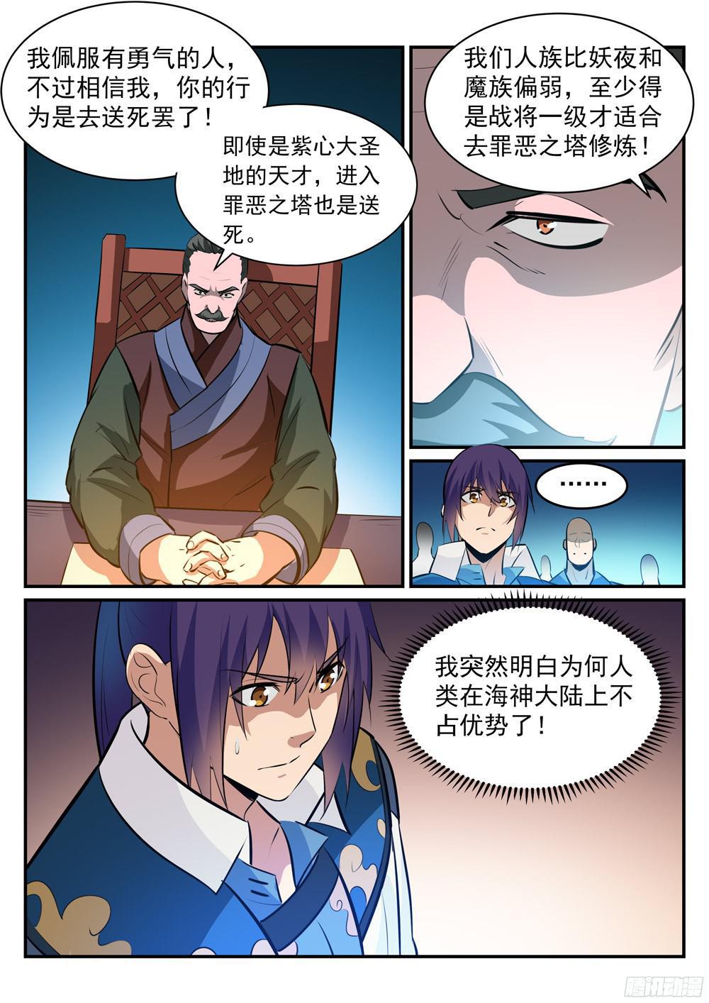 第228话 罪恶之塔12