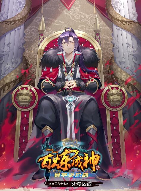 第597话 炎爆凶蚁0