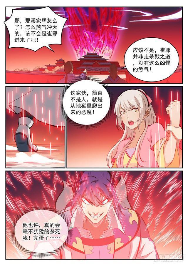 第307话 威逼利诱8