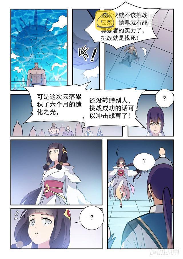 第242话 再遇云落14
