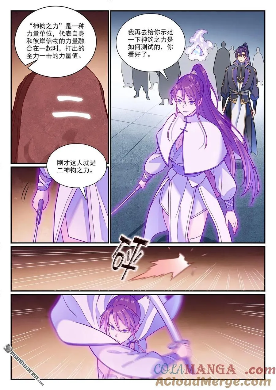 第1164回 初入龙城12