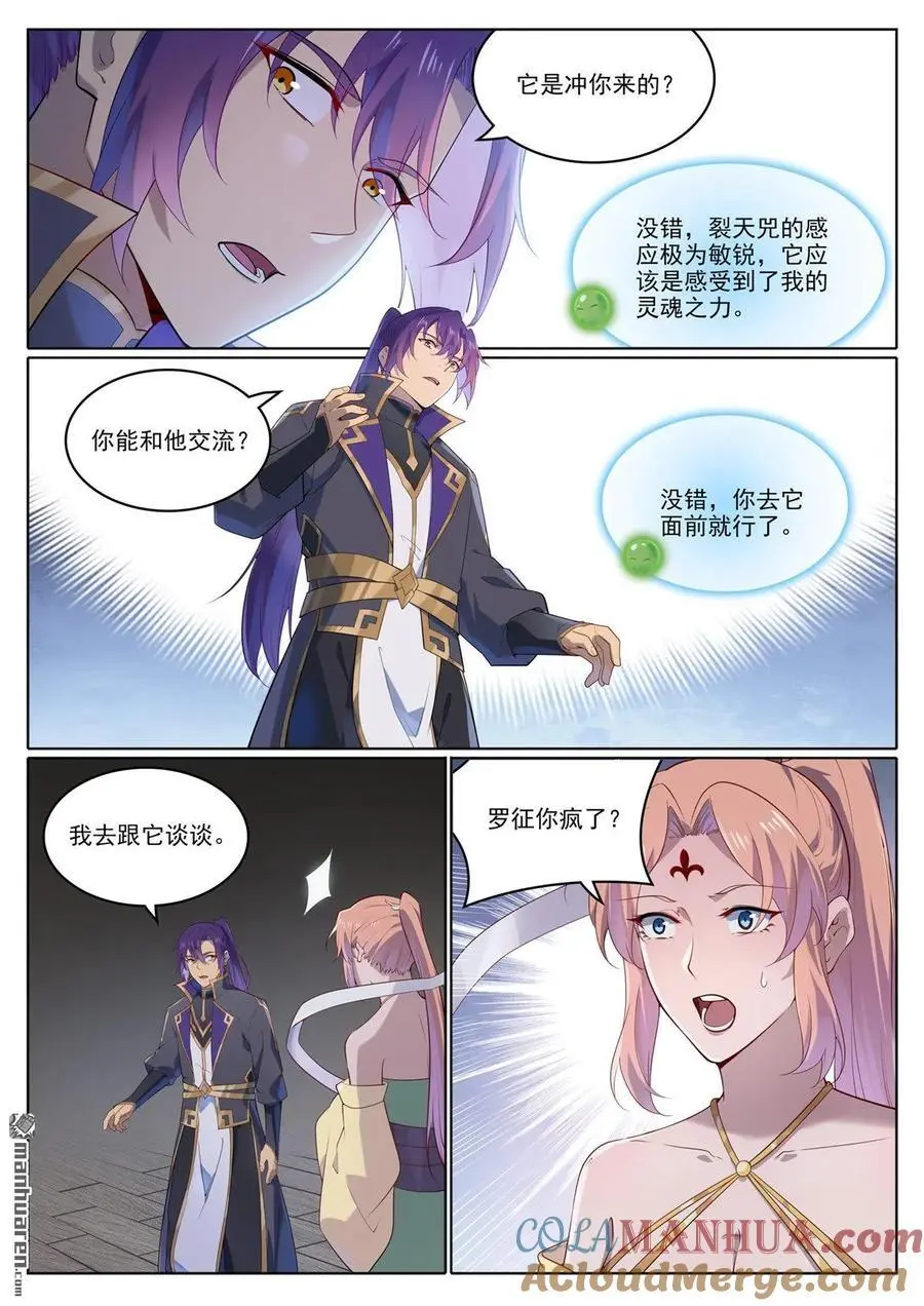 第1122回 混沌凶兽10