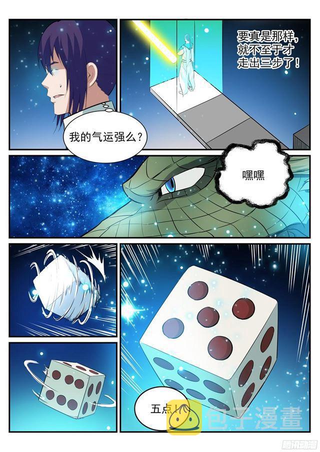 第207话 亢龙有悔6