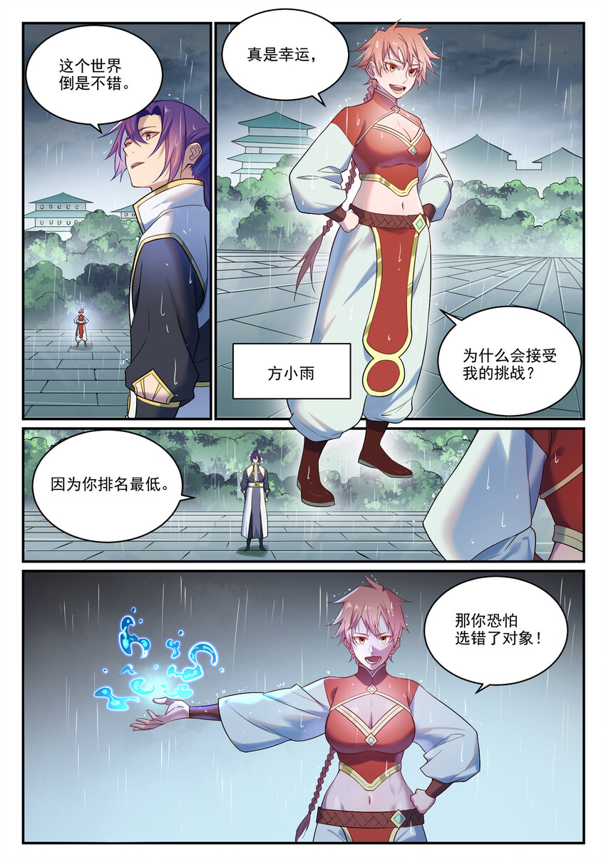 第889话 大战当前7