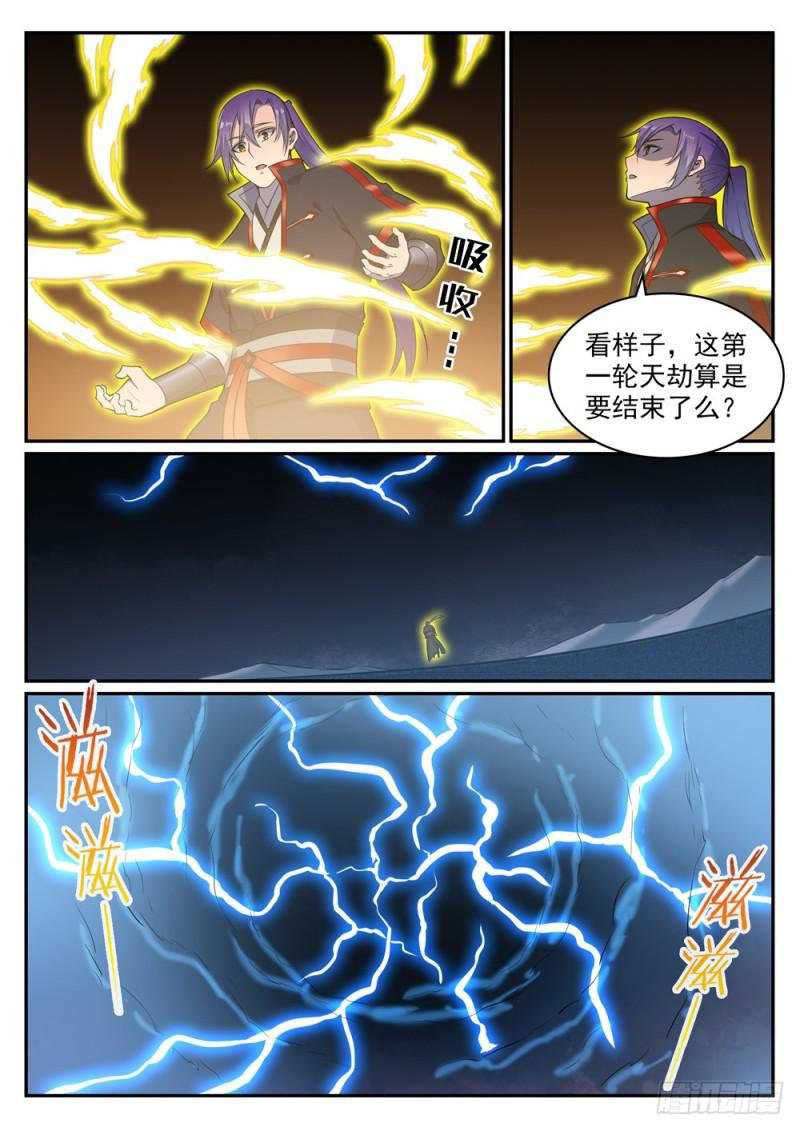 第529话 灭运篁蛇13