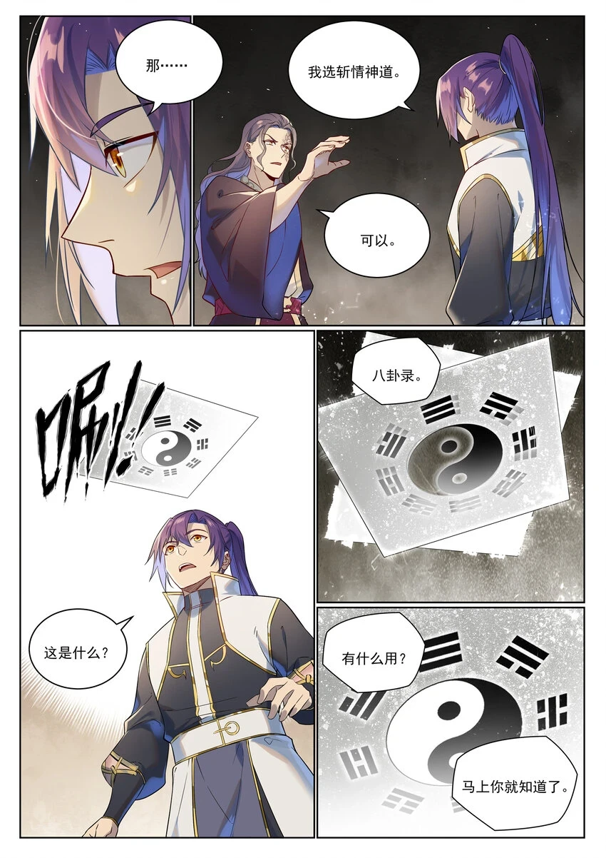 第1021话 虚无归一6