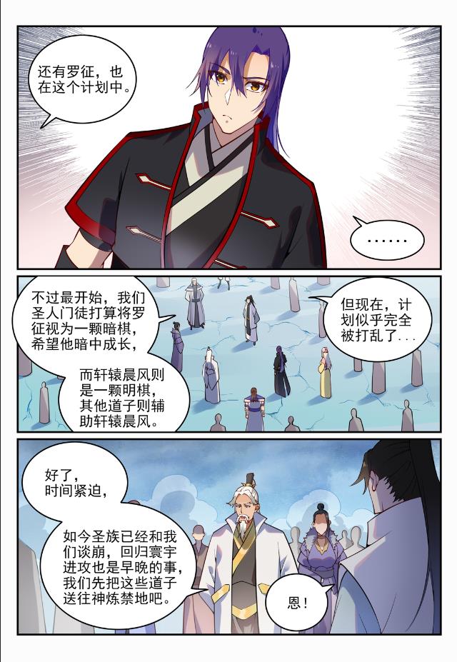 第718话 圣人门徒13