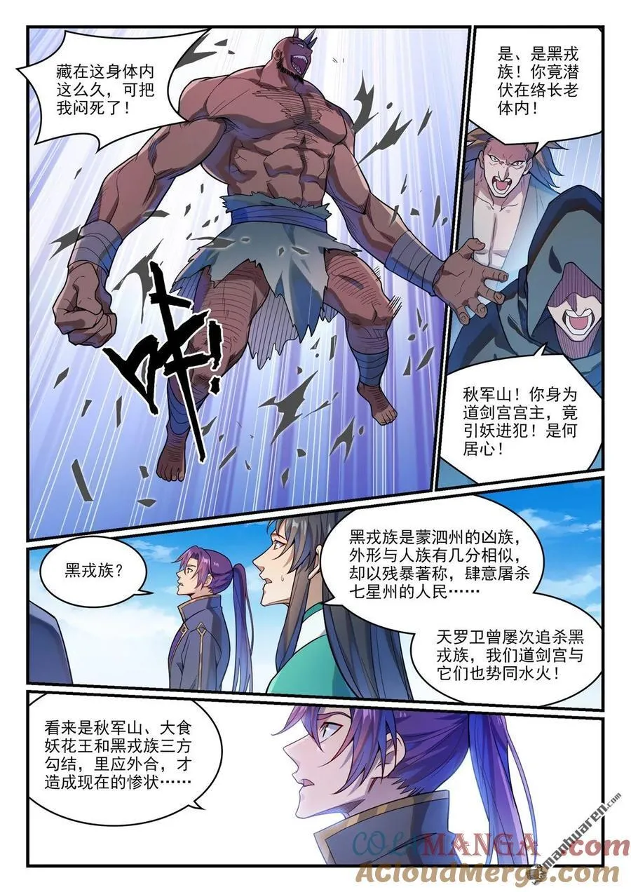 第1152回 宫中内鬼12