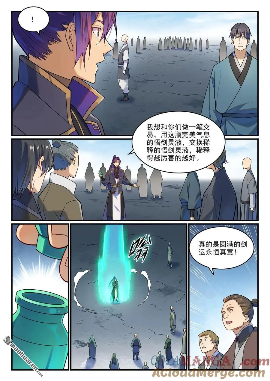 第1161回 剑墙测验2