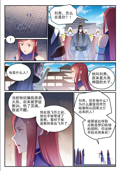 第638话 暗箭伤人8