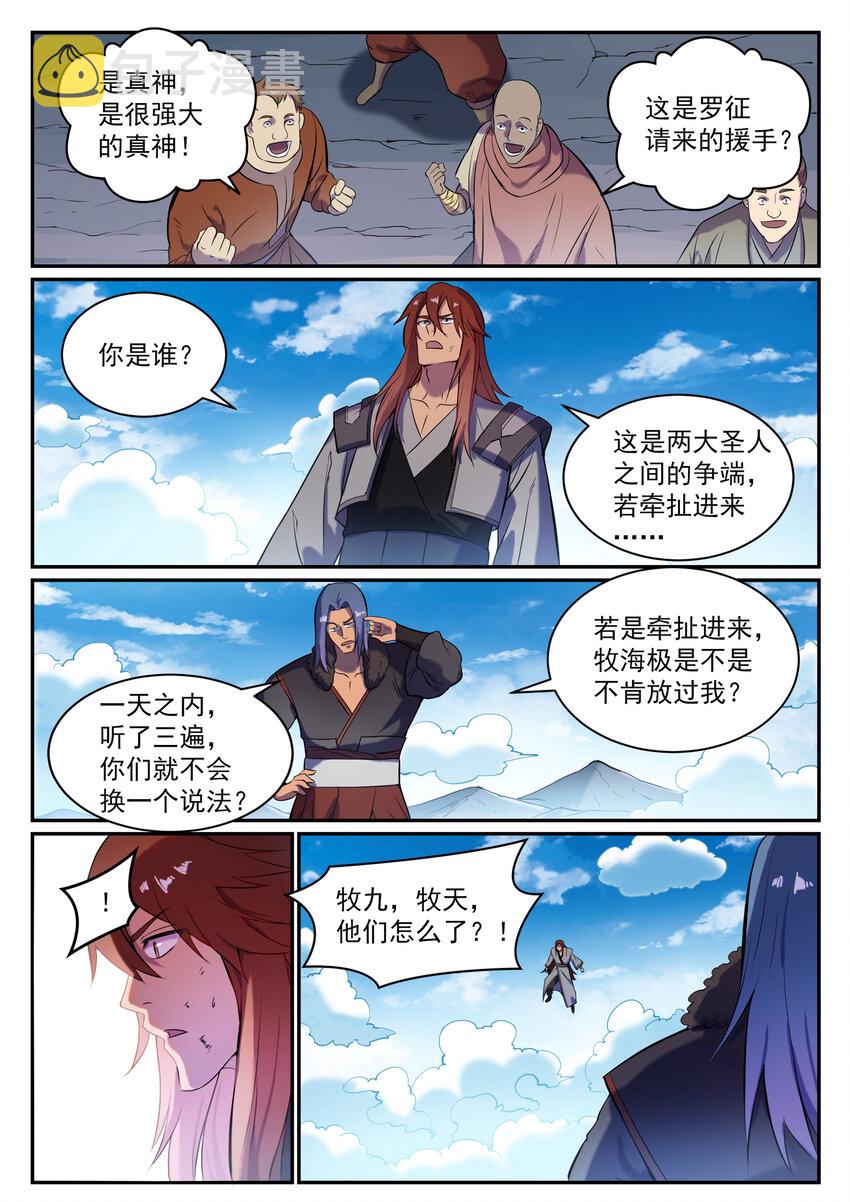 第822话 绝渡逢舟9