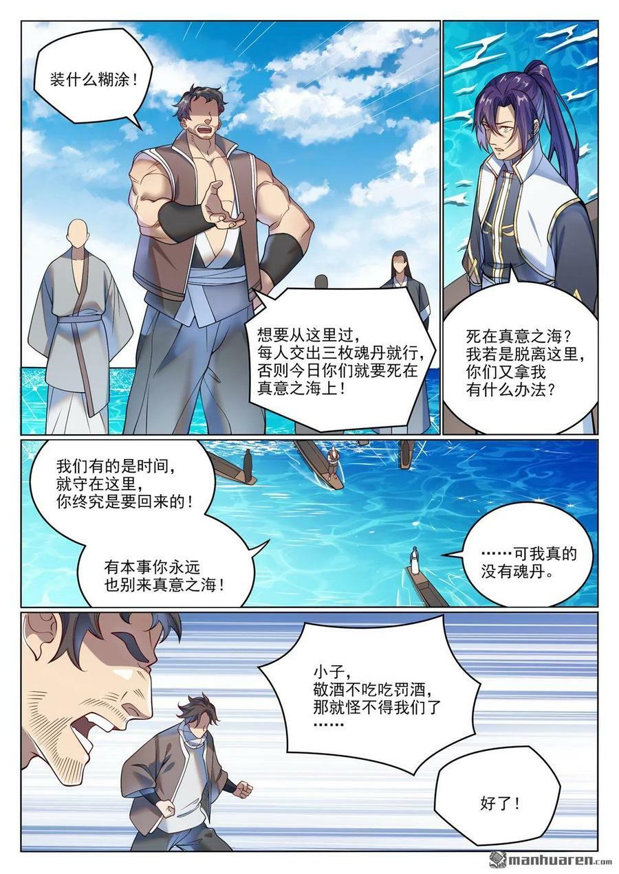 第1080回 灵魂入海11