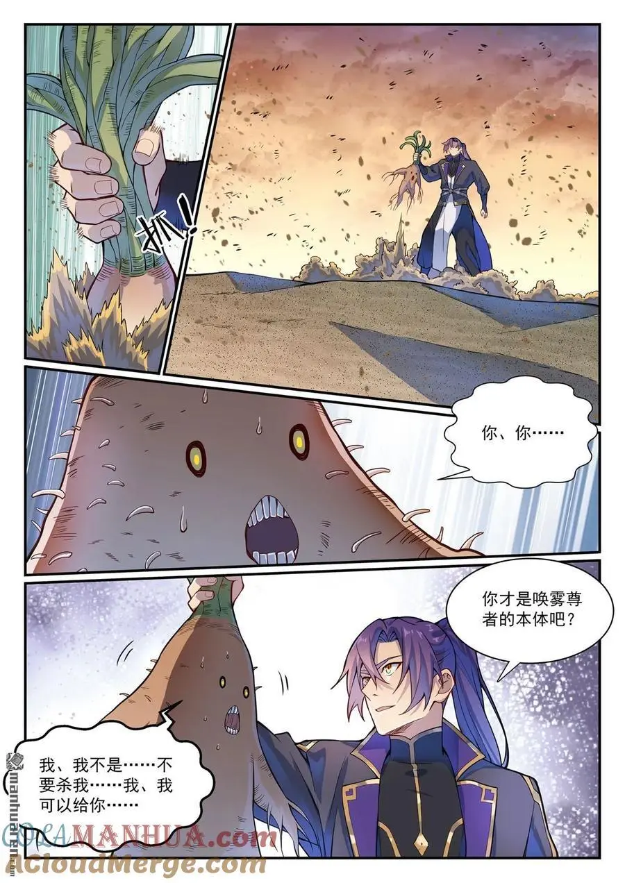 第1128回 唤雾尊者12