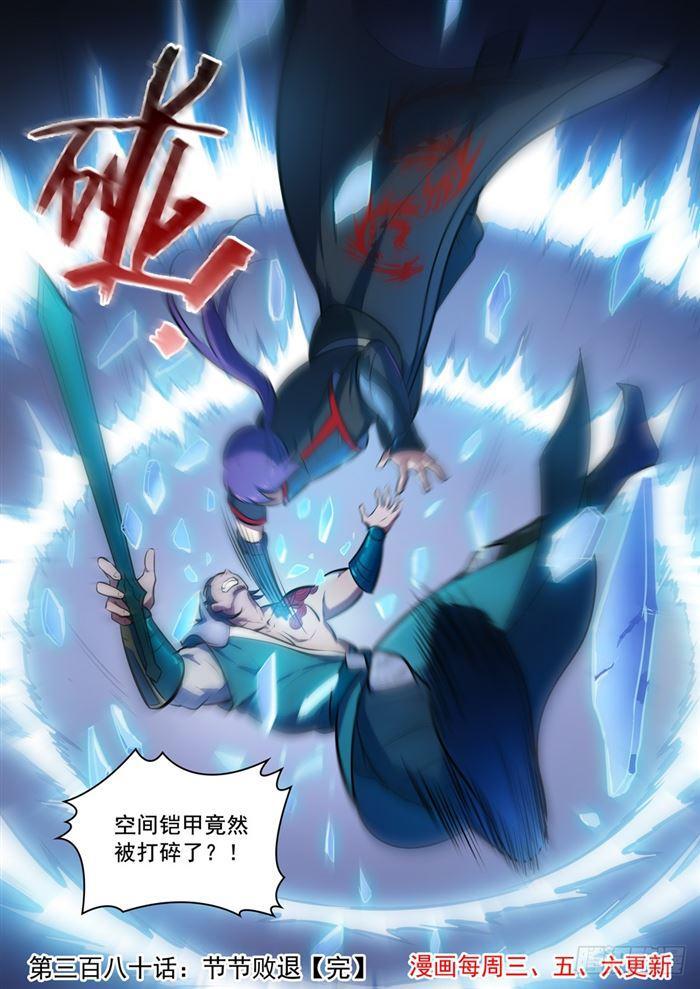 第380话 节节败退15