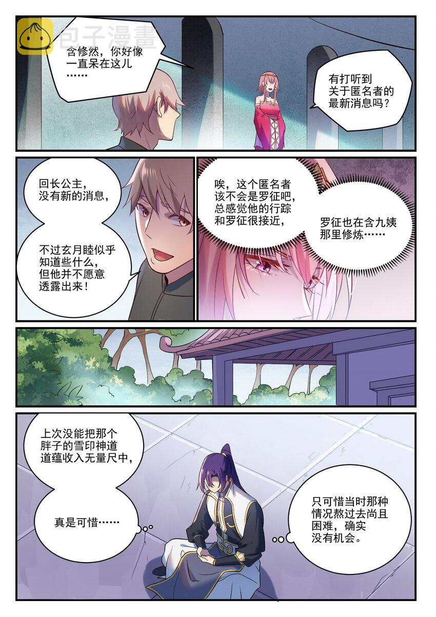 第886话 从旁观战5
