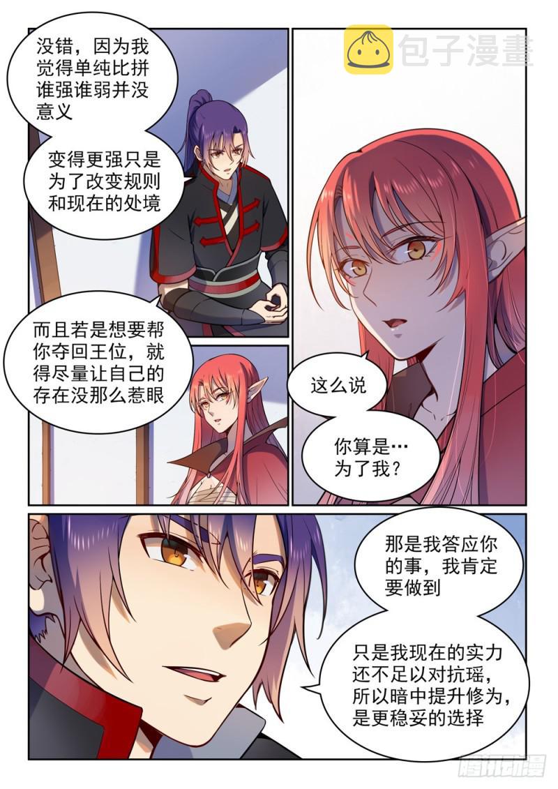第512话 薪火传承3