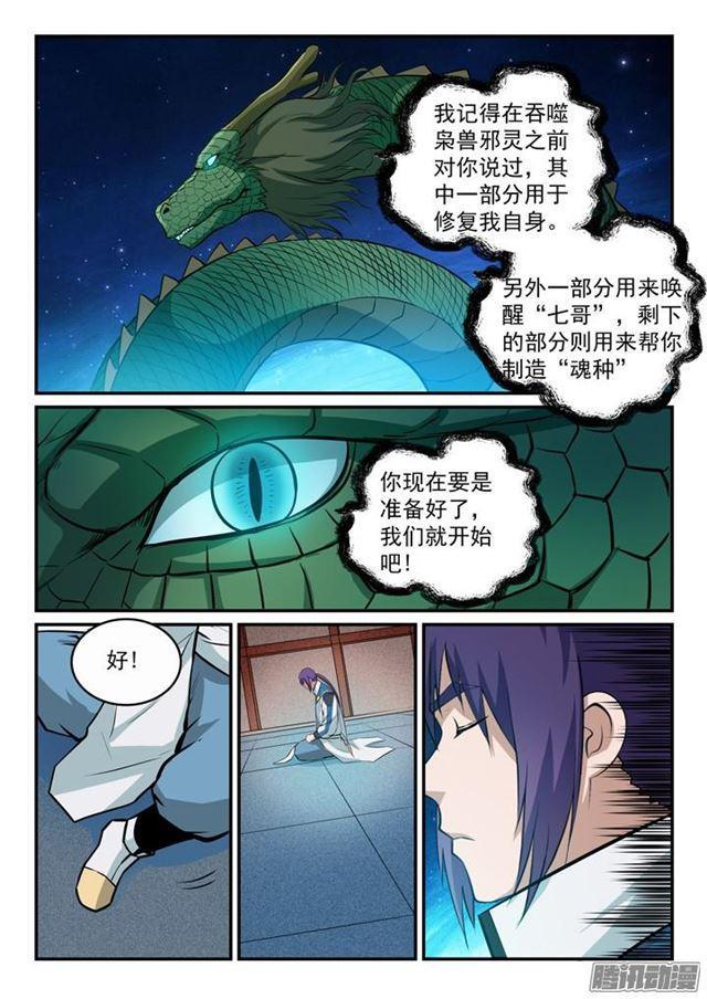 第162话 唤醒赤龙9