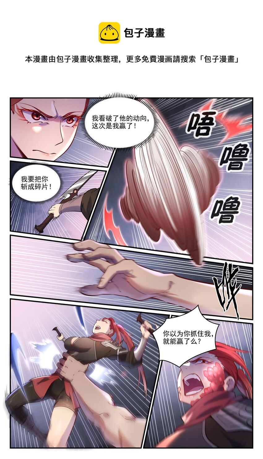 第887话 技高一筹12