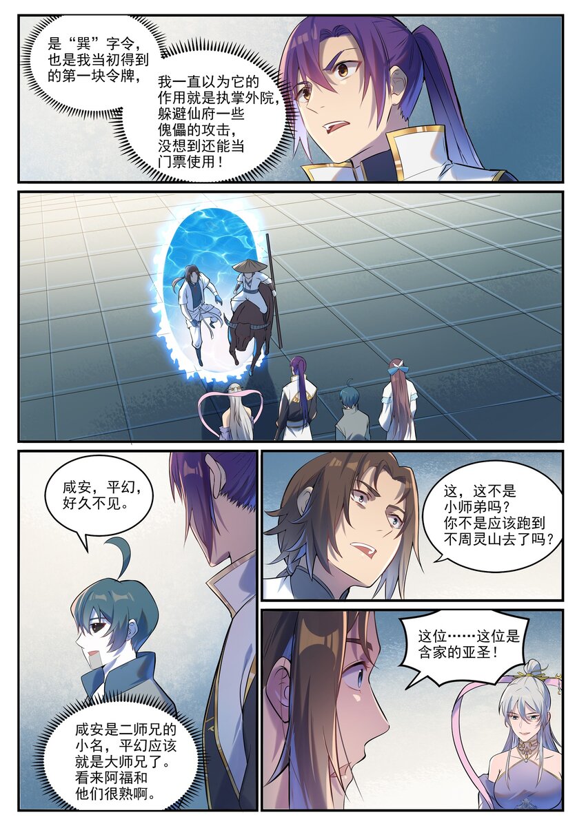第928话 同门汇合2